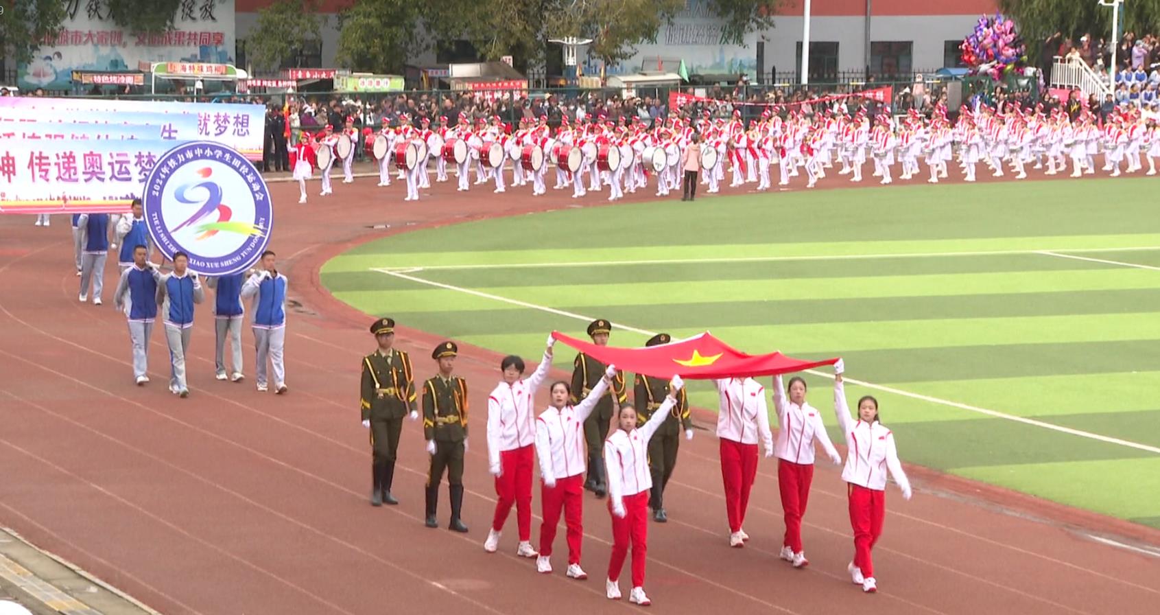 2024年鐵力市中小學生田徑運動會開幕